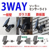 3WAYソーラーセンサーライト貼付けベース付 4台セット EDS07956MA4S