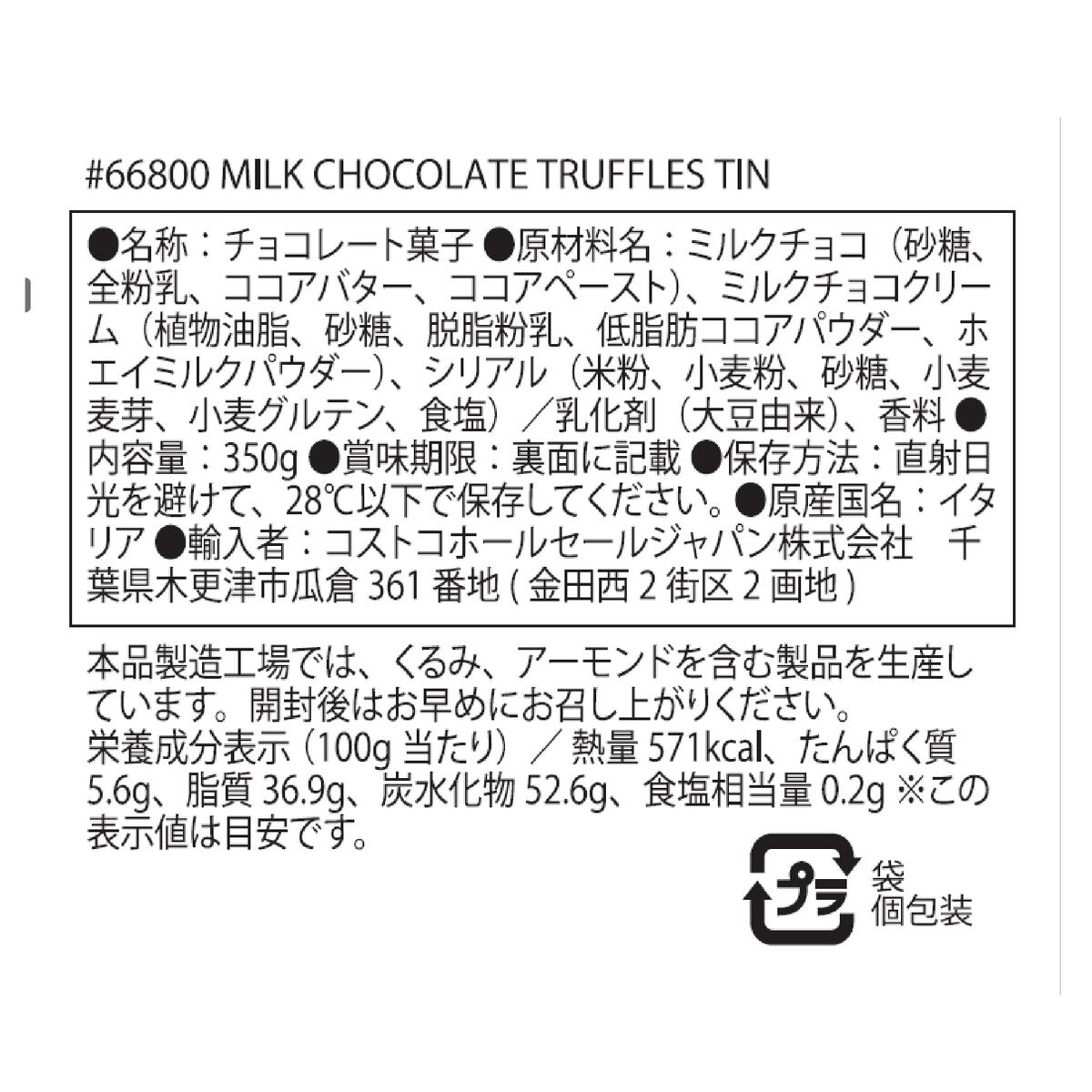 シルバークレーン ミルクチョコトリュフ 350g