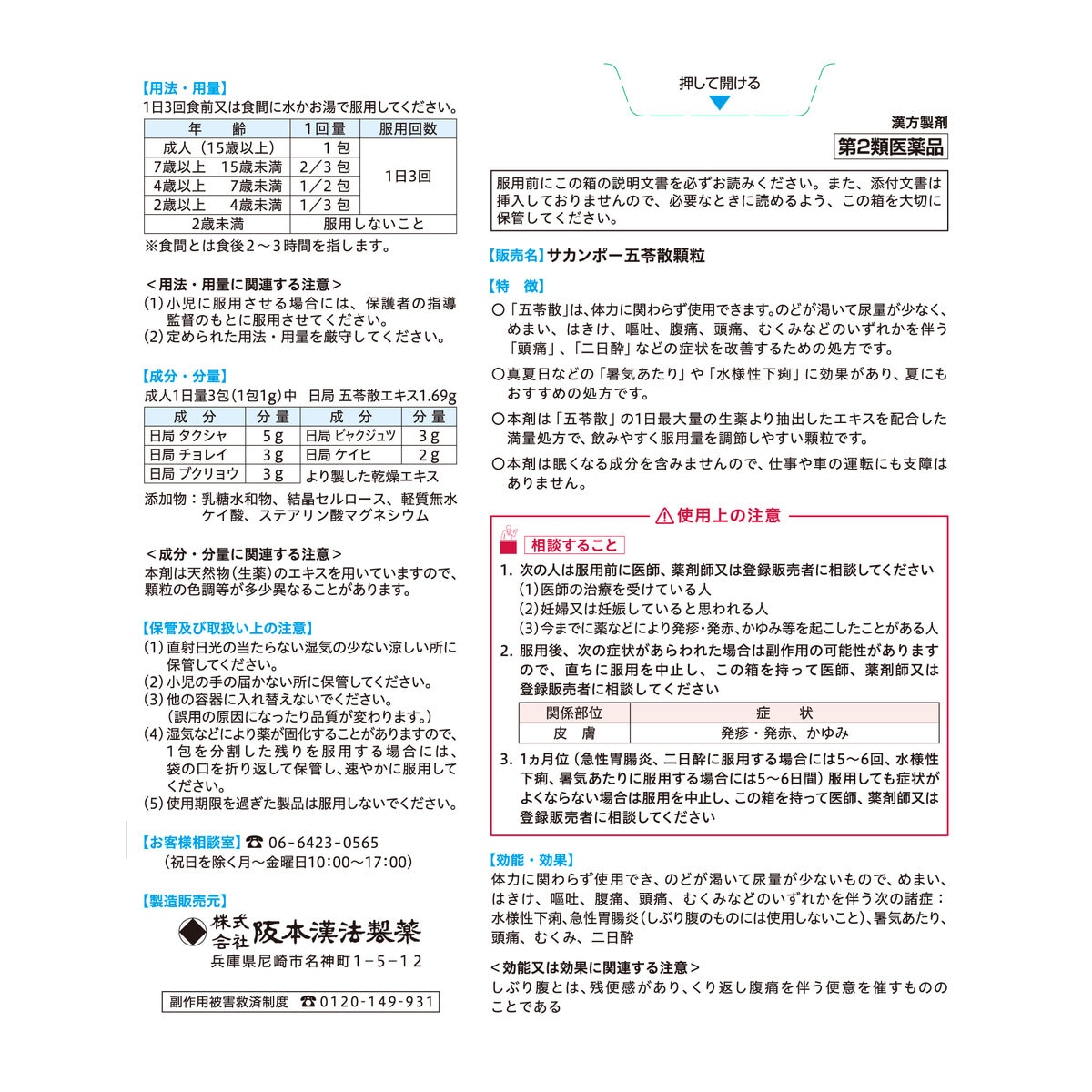 【第2類医薬品】五苓散エキス顆粒42包(14日分)