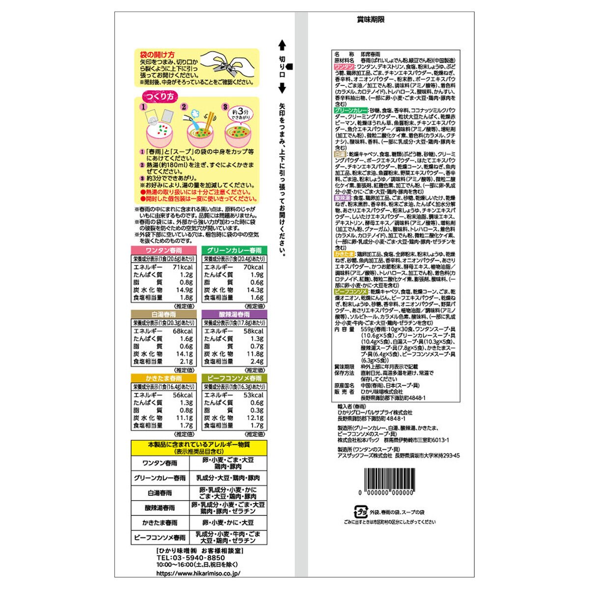 ひかり味噌 春雨スープ 30食 | Costco Japan