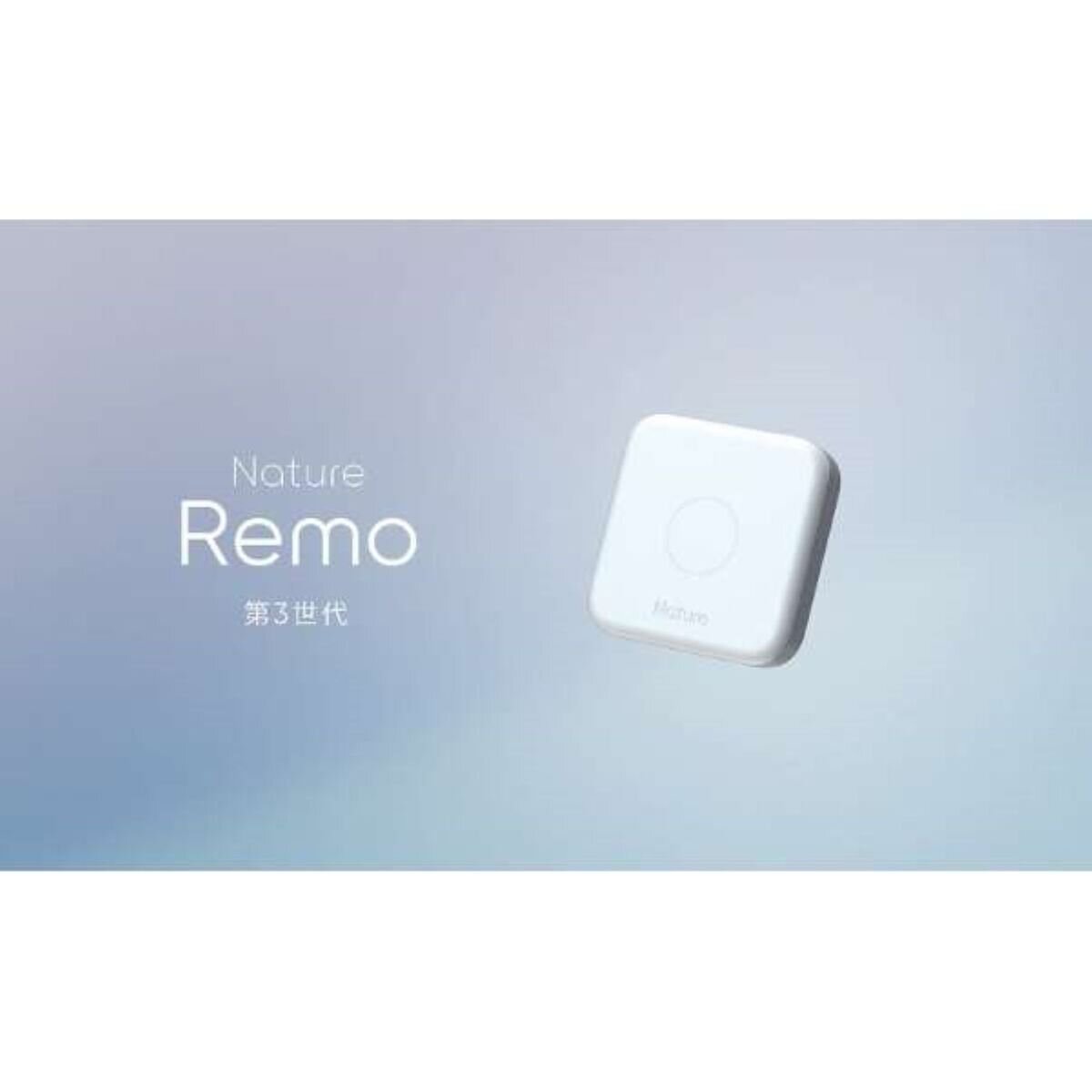 ネイチャーリモ 3 REMO-1W3 | Costco Japan
