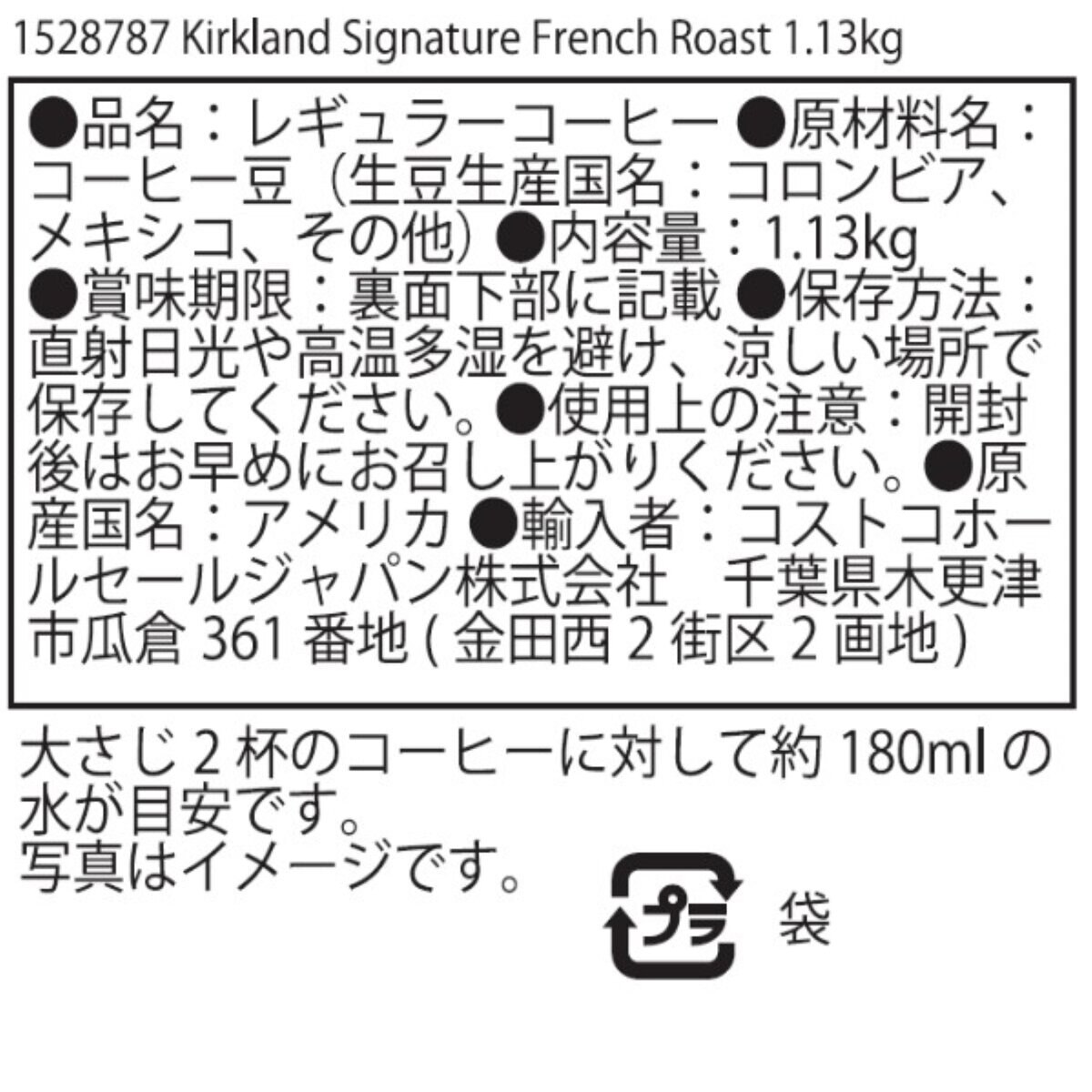 カークランドシグネチャー フレンチローストコーヒー（豆）1.13kg | Costco Japan