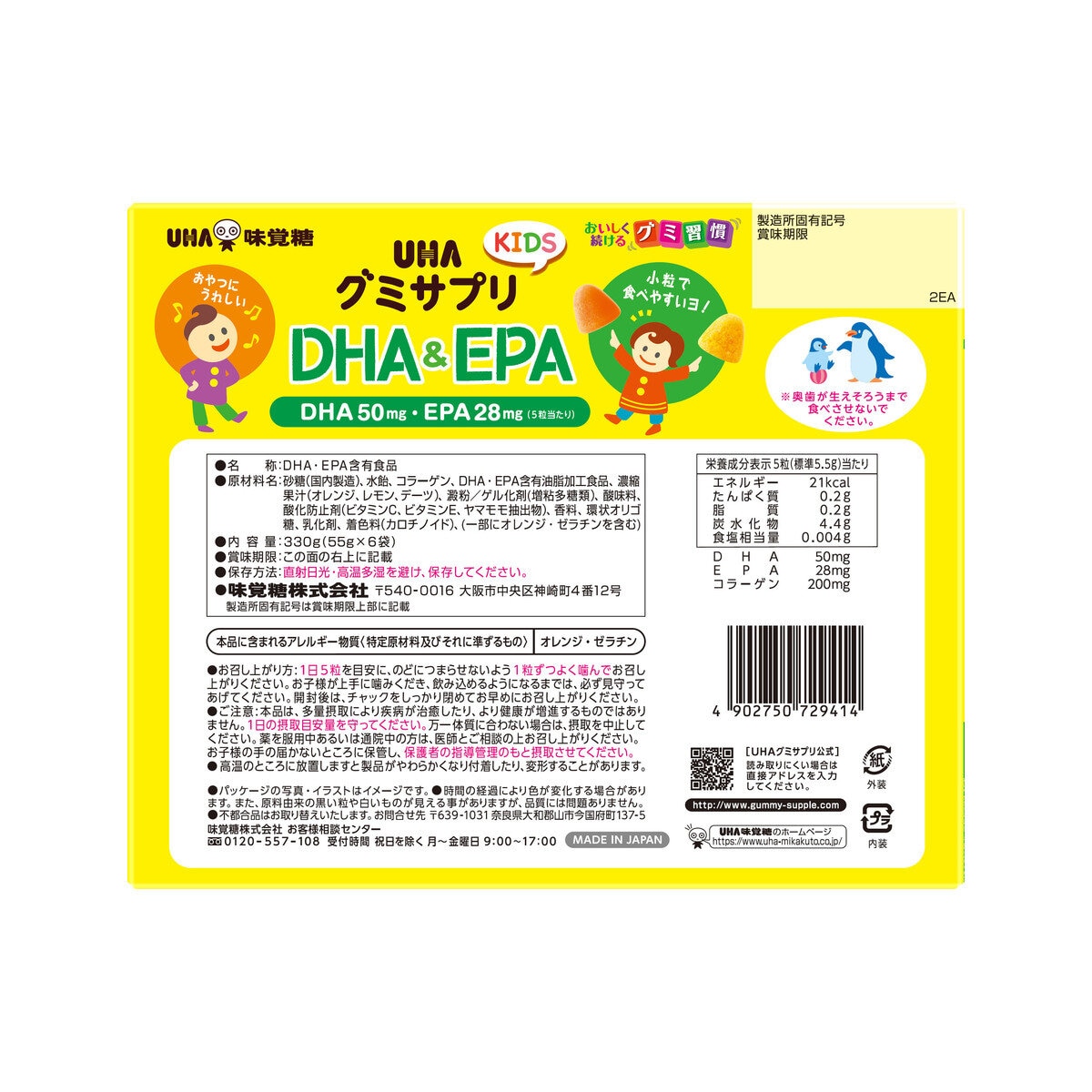 UHA味覚糖 UHAグミサプリKIDS DHA 20日分SP 1個 - DHA・EPA