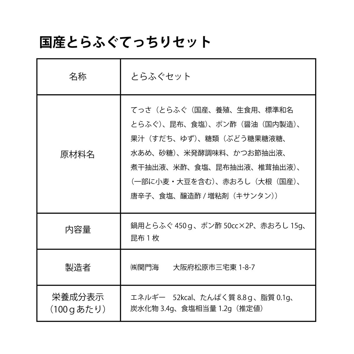 【冷凍】玄品 国産とらふぐ てっちりセット