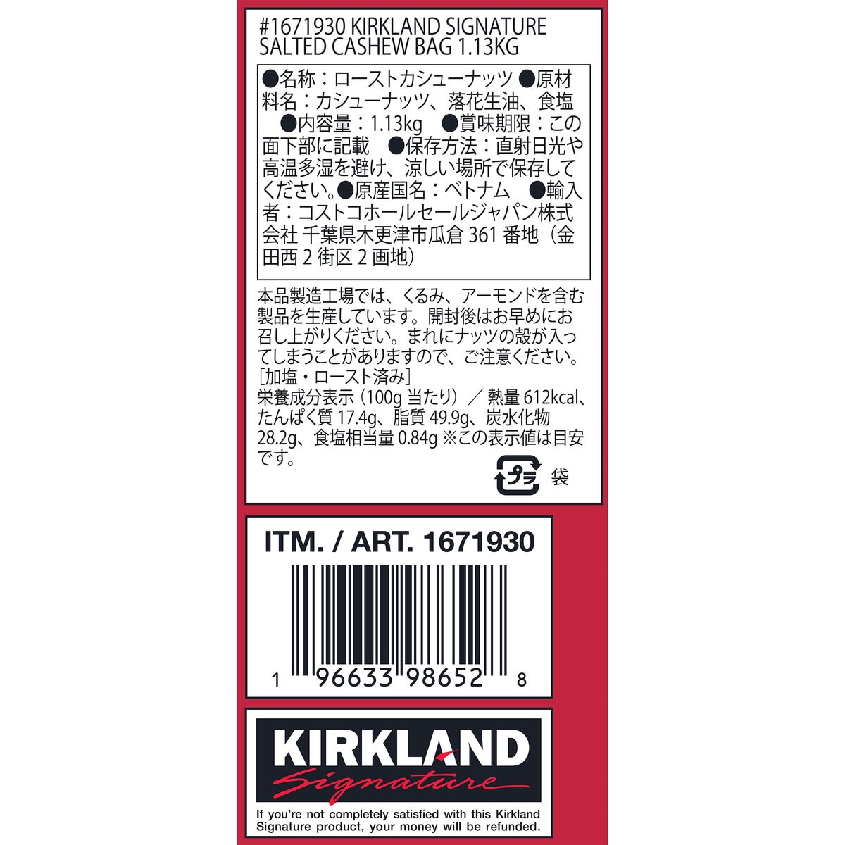 カークランド ミックスナッツ 有塩 1.13kg x 2袋セット 大粒 大容量