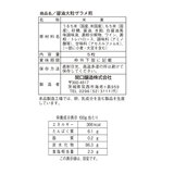 関口醸造 醤油大粒ザラメ煎 5枚×12袋