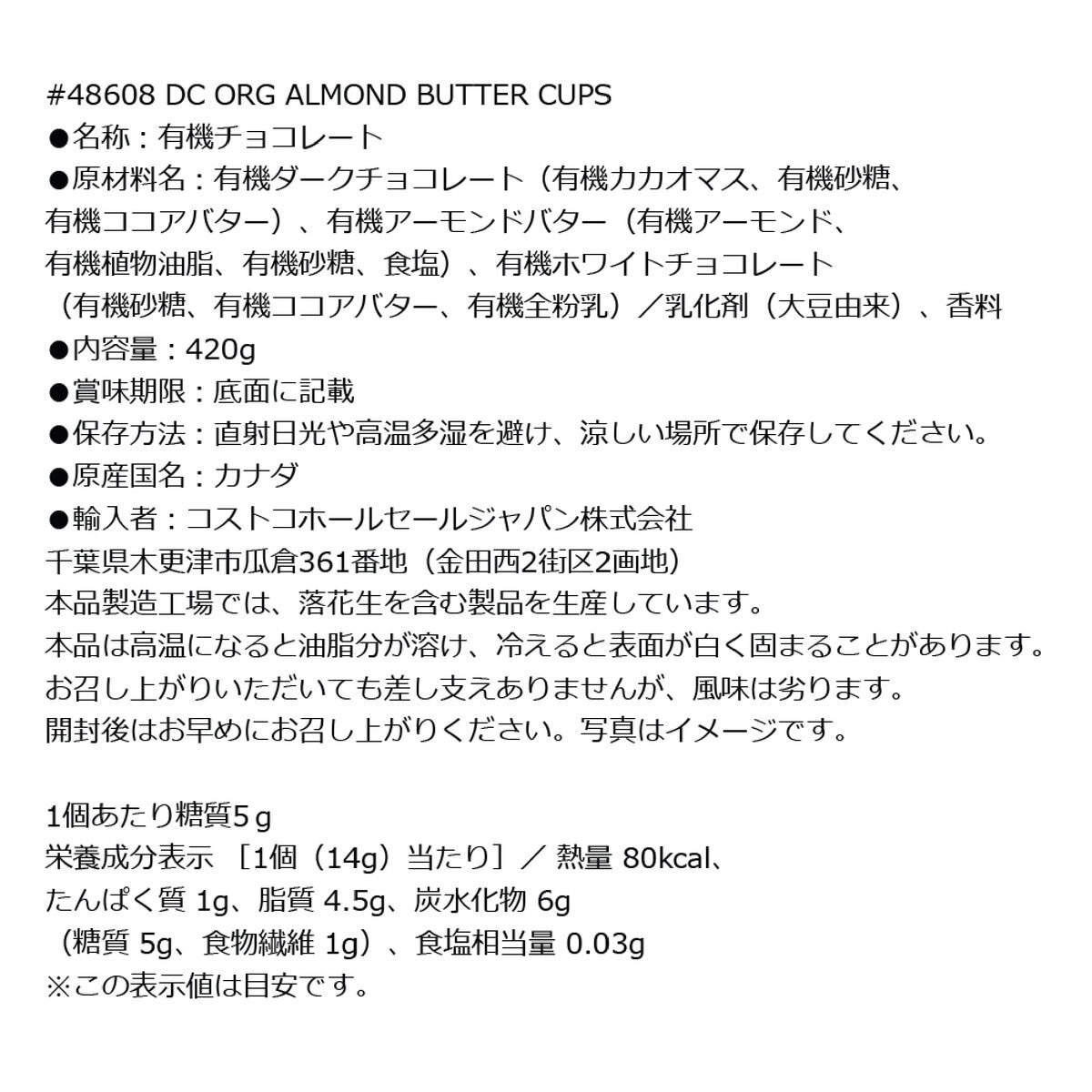420g　Costco　チョコXO　オーガニックダークチョコレートアーモンドバターカップ　Japan