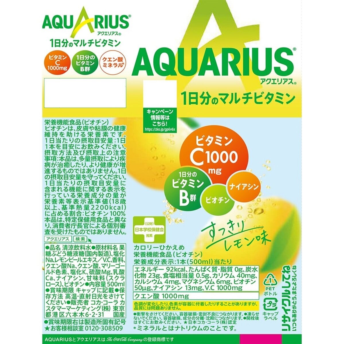 アクエリアス 一日分のマルチビタミン 500ml x 24本 x 2ケース ペットボトル アクエリアス 一日分のマルチビタミン 500ml x 24本 x 2ケース ペットボトル