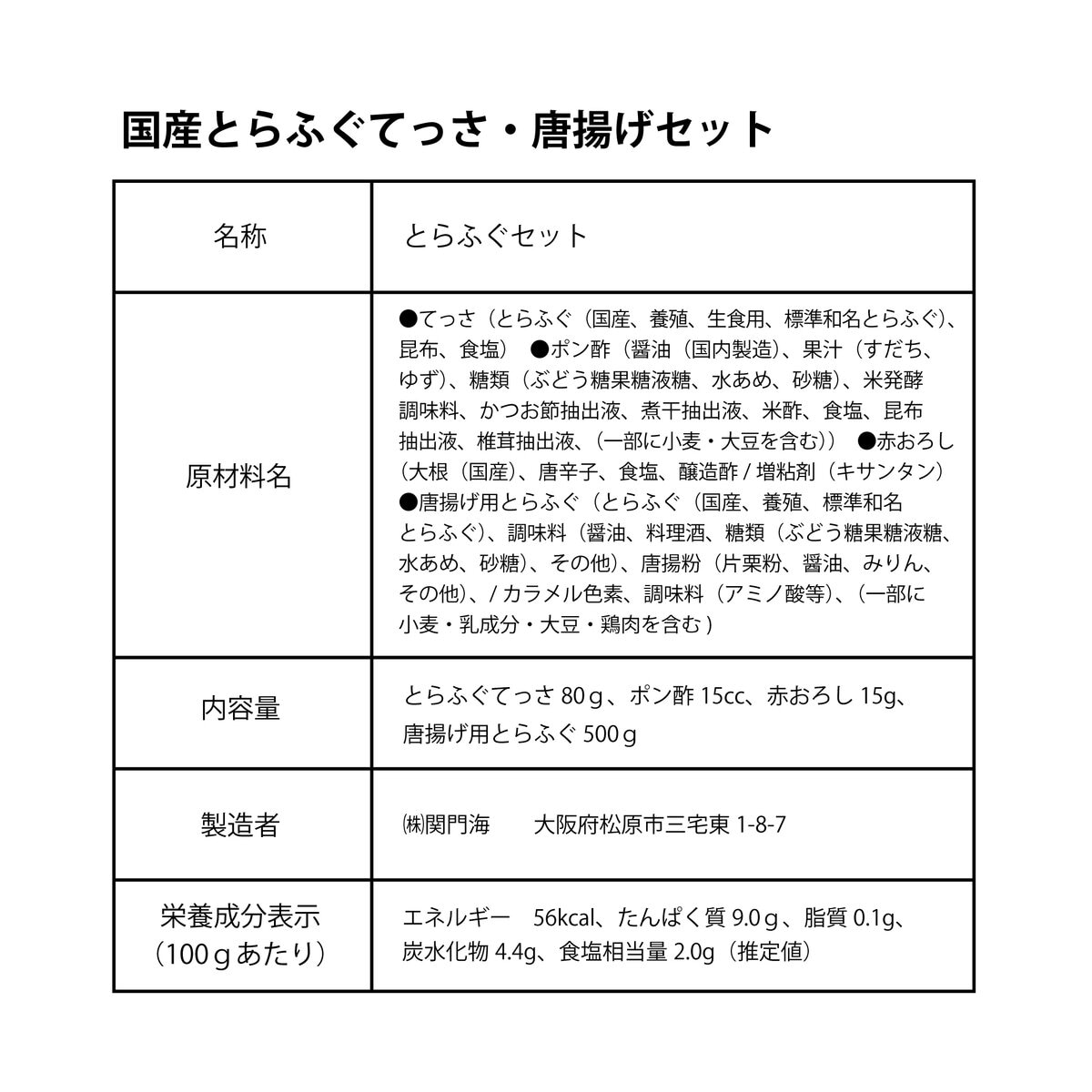 【冷凍】玄品 国産とらふぐ てっさ・唐揚げセット