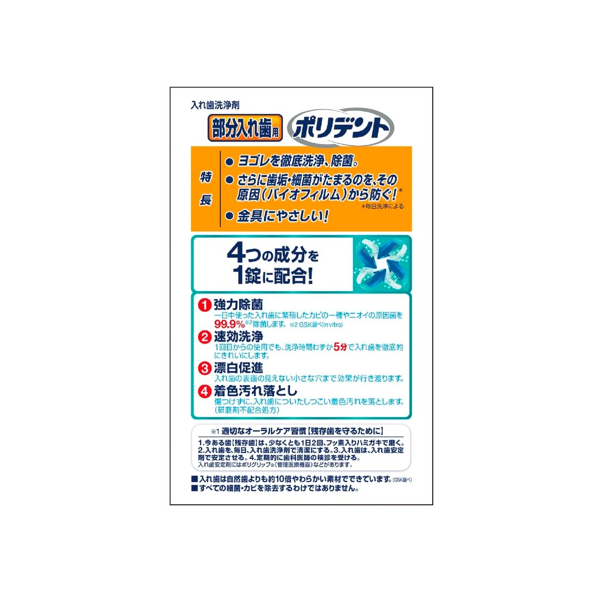 ポリデント 部分入れ歯用 増量品 114錠 X 2 | Costco Japan