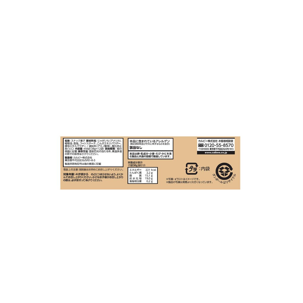 カルビー Jagabee じゃがビー うすしお味 38g×12袋 - スナック菓子