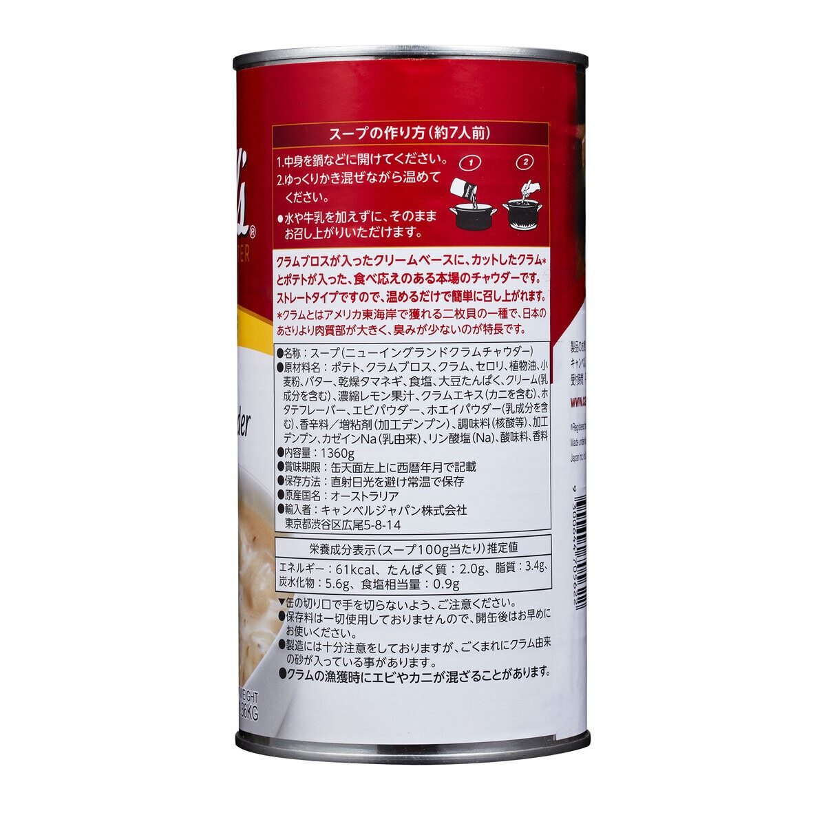 キャンベル クラムチャウダー 1.36kg x 2缶 | Costco Japan