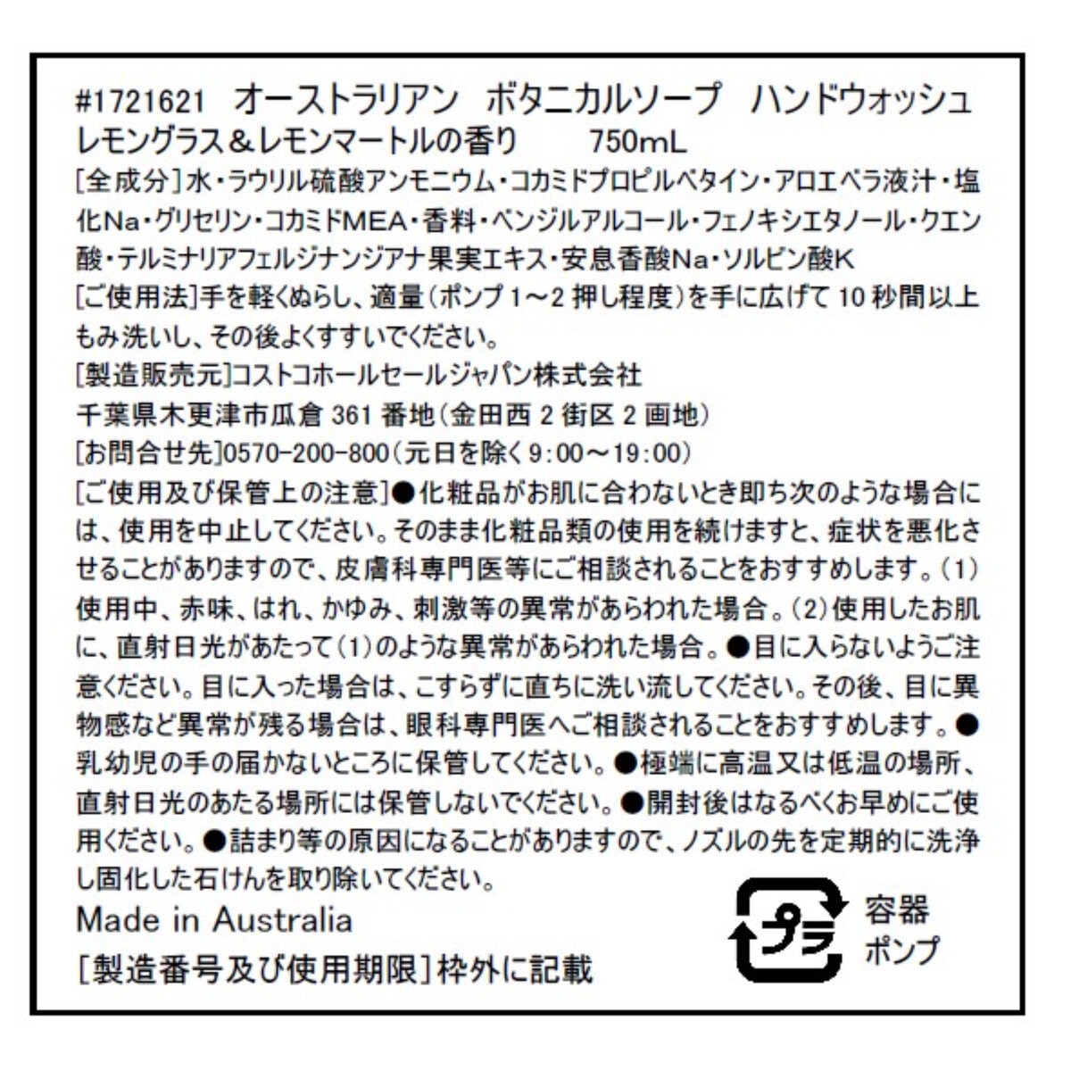 オーストラリアンボタニカルハンドソープ 750mL x 2個-レモングラス | Costco Japan