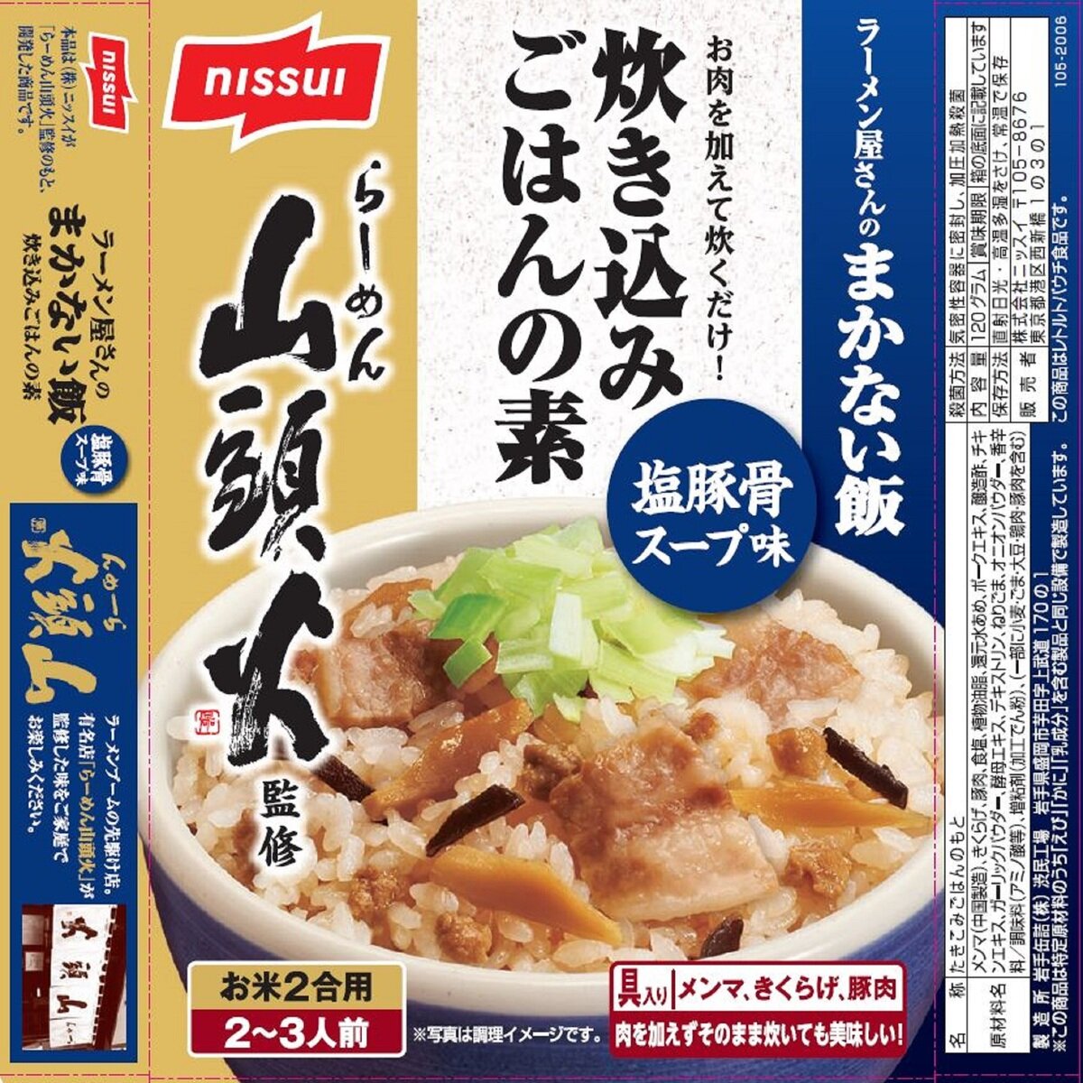 らーめん山頭火監修 ラーメン屋さんのまかない飯（塩豚骨スープ味）120g×5箱