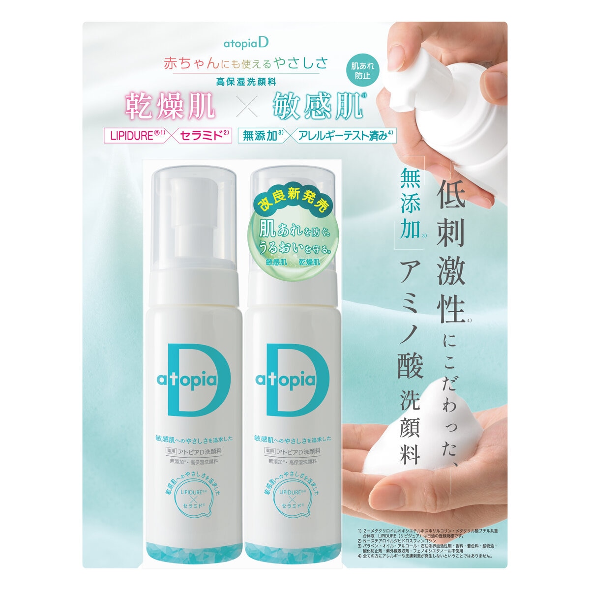 アトピアD 洗浄料 200ML 2本セット