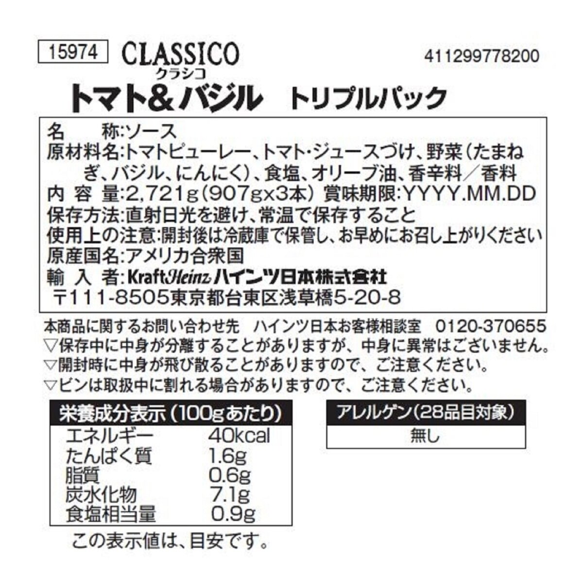Costco　3本　x　907g　クラシコパスタソース　Japan