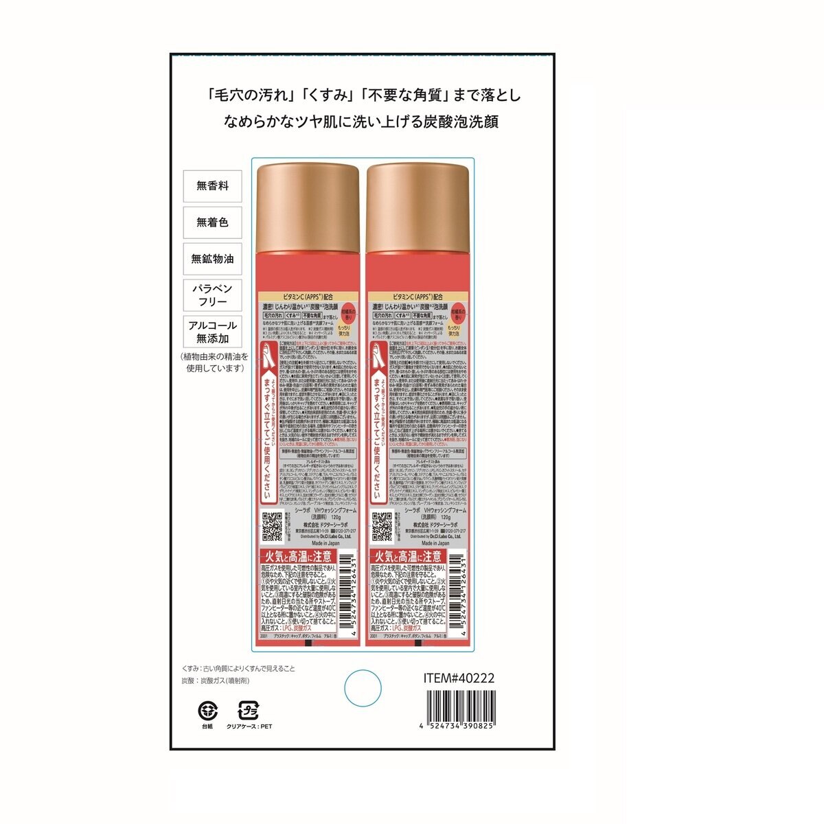 ドクターシーラボ VC100 ホットウォッシングフォーム 120g 炭酸泡洗顔