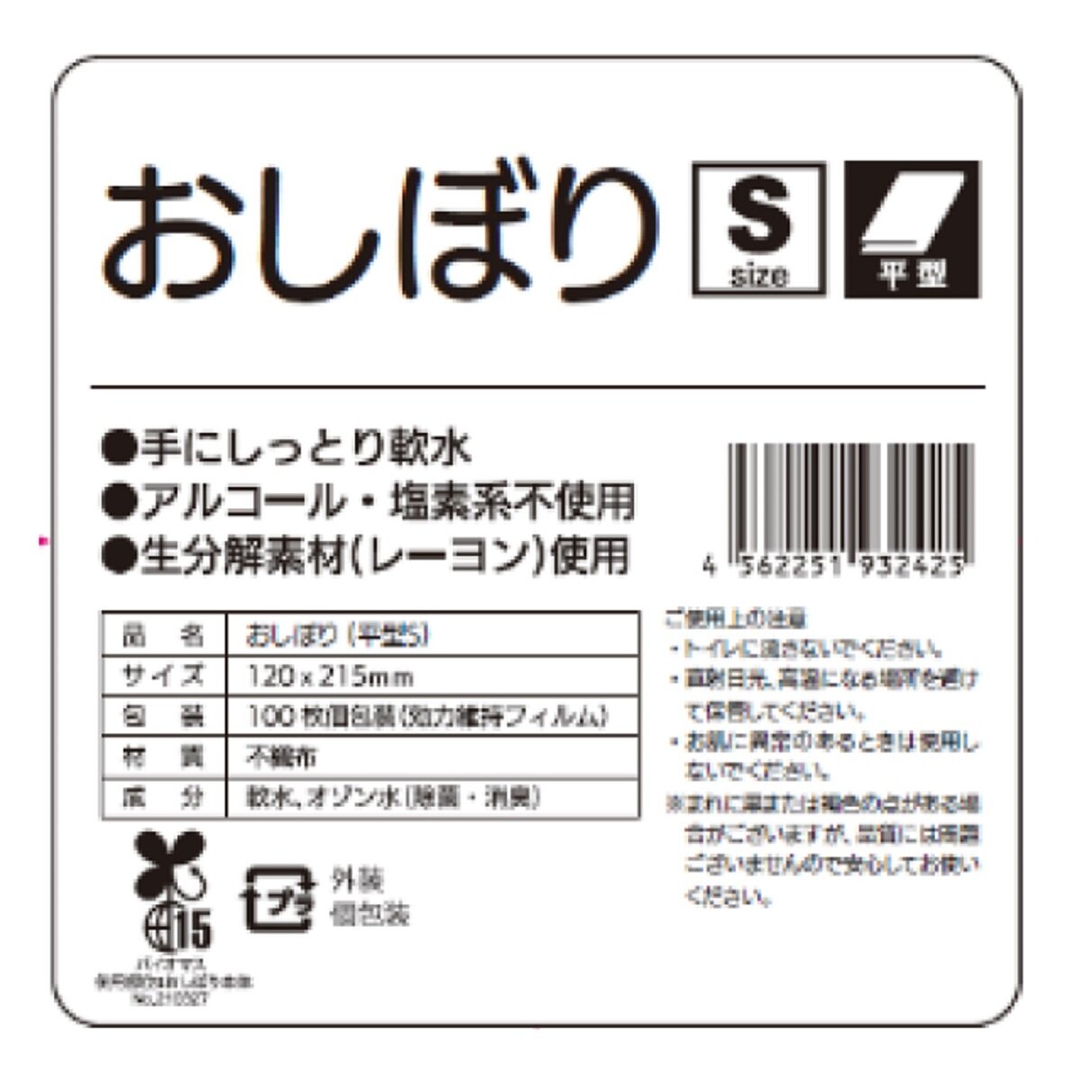 平型おしぼり テフキー Sサイズ 100枚入り x 48袋 バイオマスマーク認定 Costco Japan