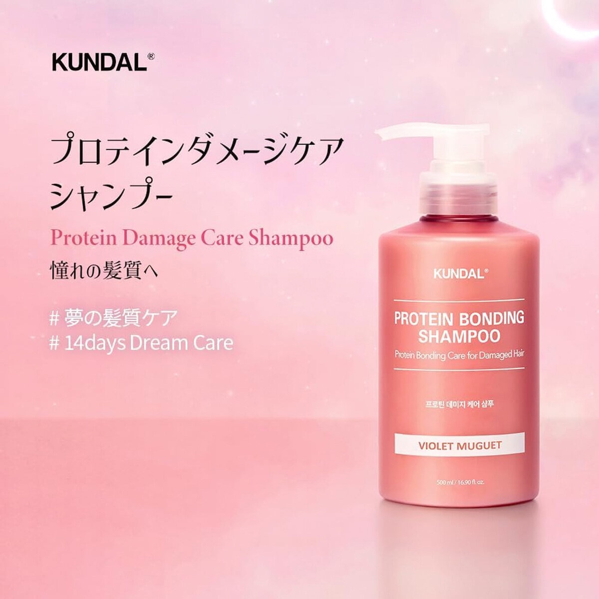 KUNDAL プロテイン ダメージケア シャンプー 500ｍL