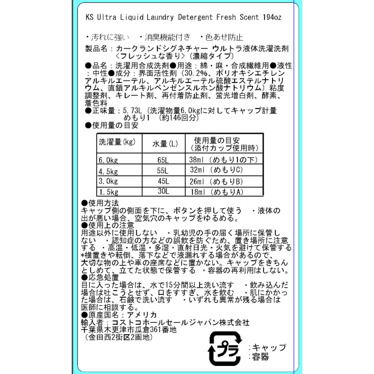 カークランドシグネチャー ウルトラ クリーン 液体洗濯洗剤 5.73L 146回分