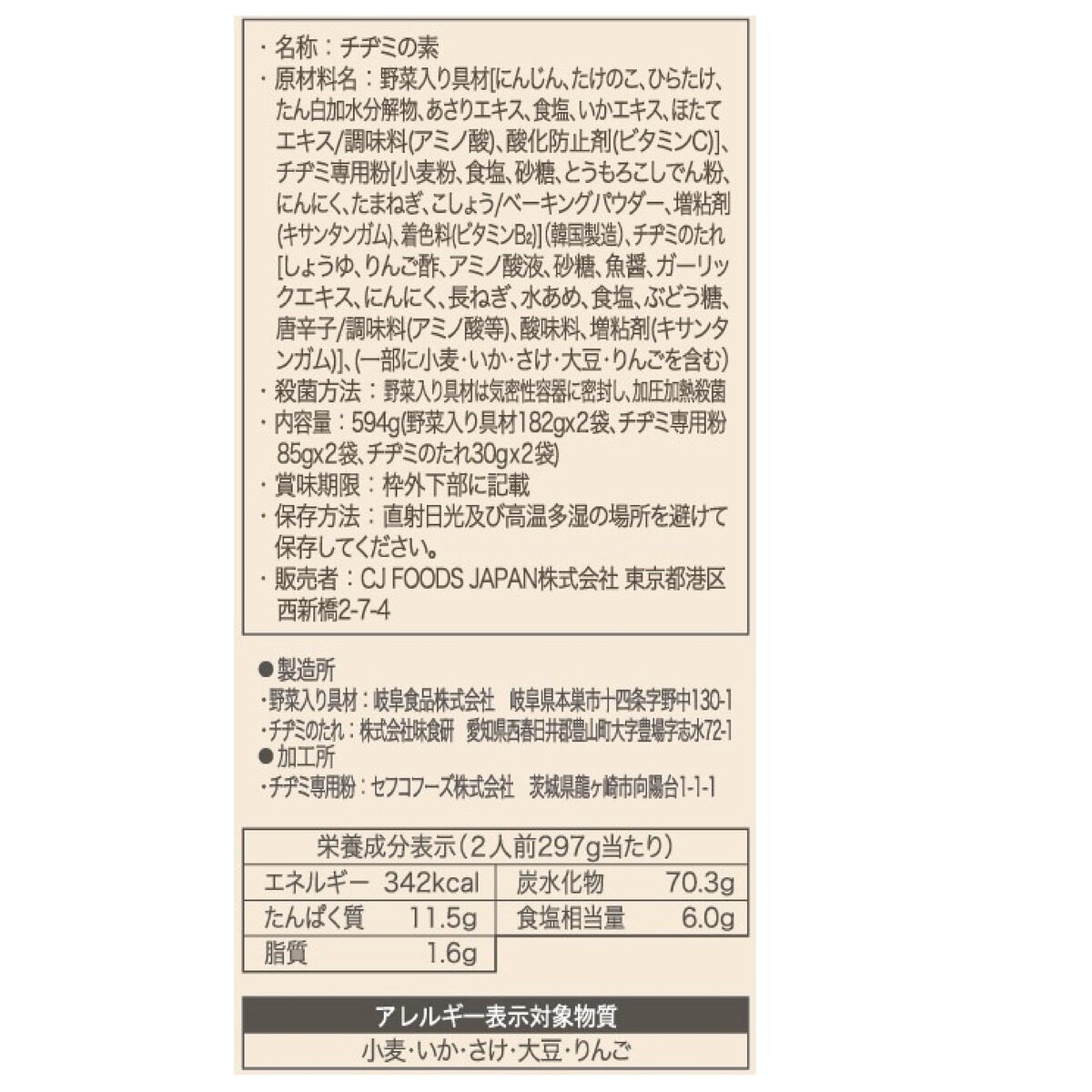 ビビゴ 韓飯チヂミの素 2パック | Costco Japan