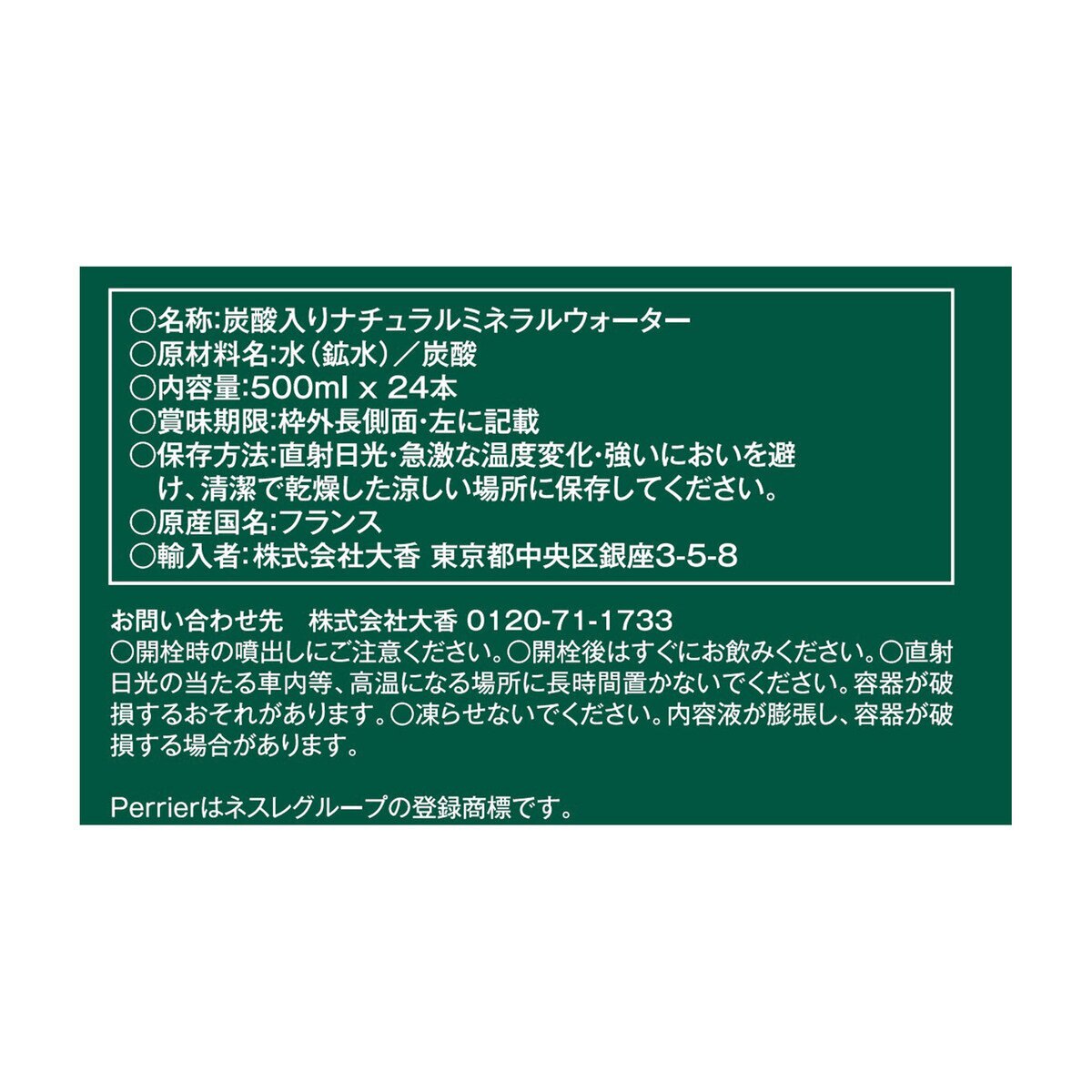 ペリエ 500ml x 24 本 | Costco Japan