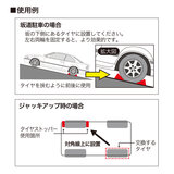 REX ヒモ付き タイヤストッパー