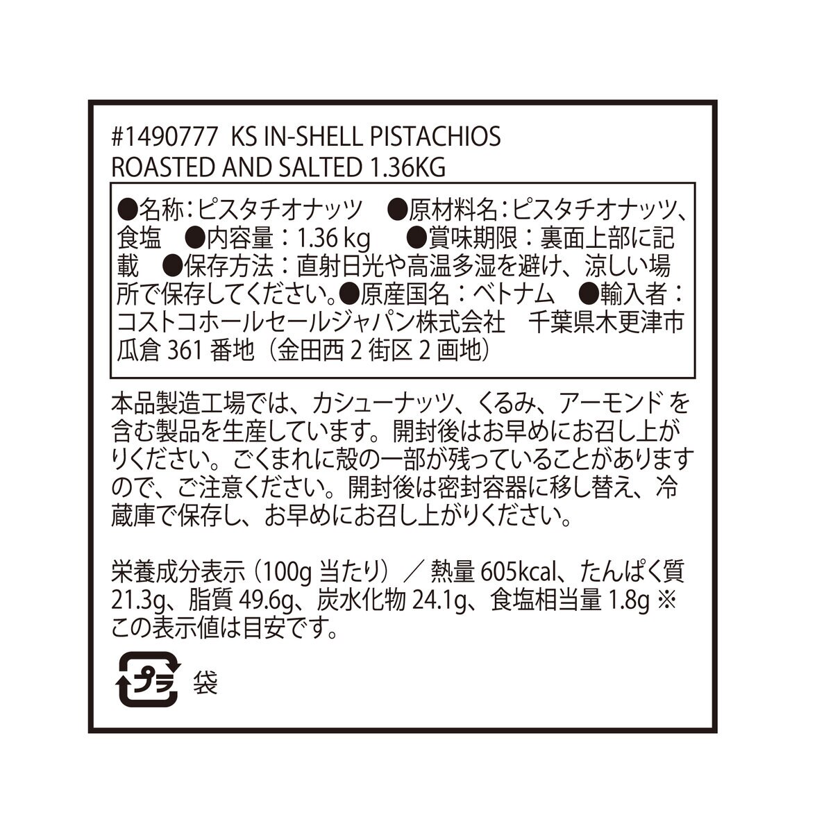 カークランドシグネチャー 殻付きピスタチオ 1.36kg Costco Japan
