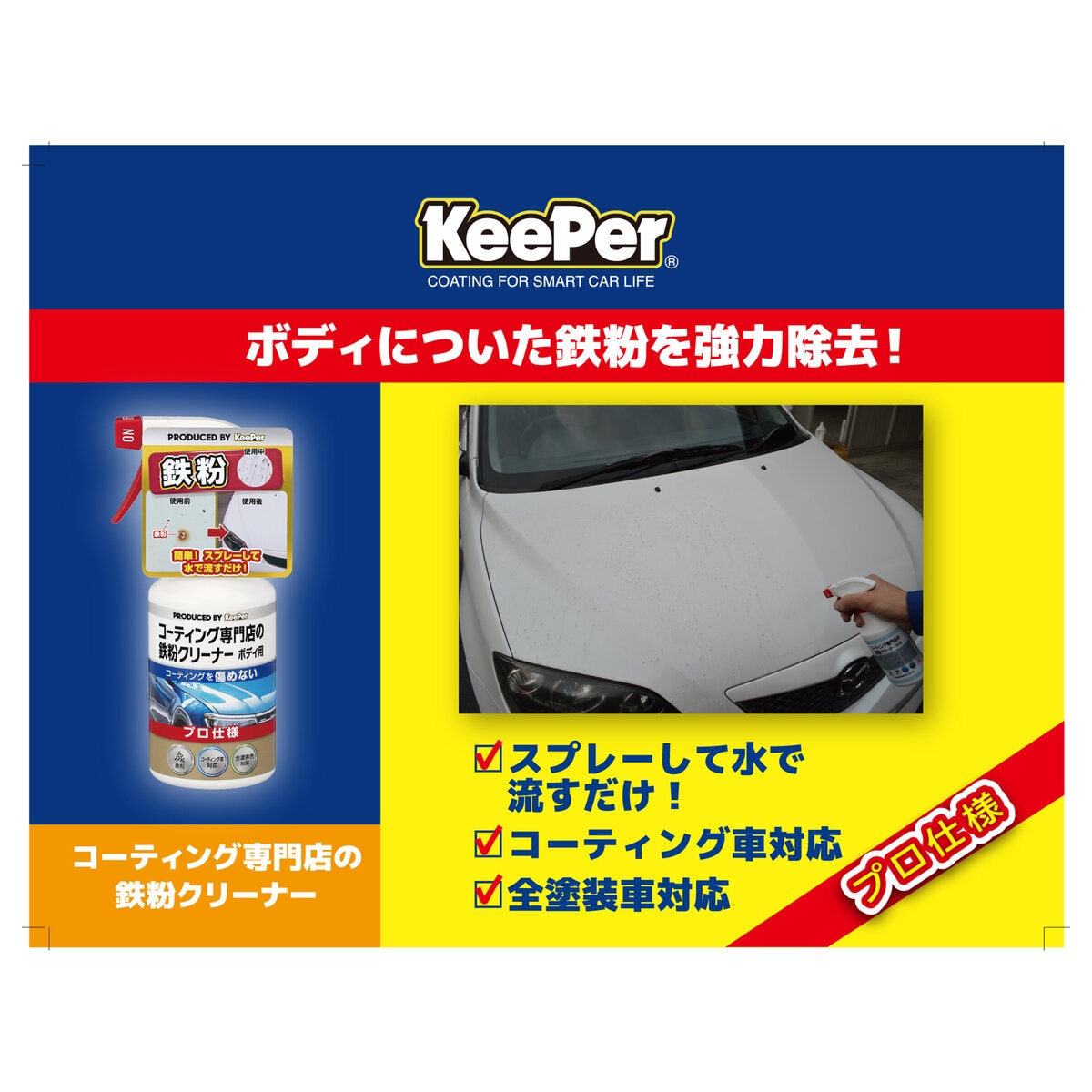 8周年記念イベントが KeePer技研 キーパー技研 アイアンイーター 4L 鉄粉除去剤