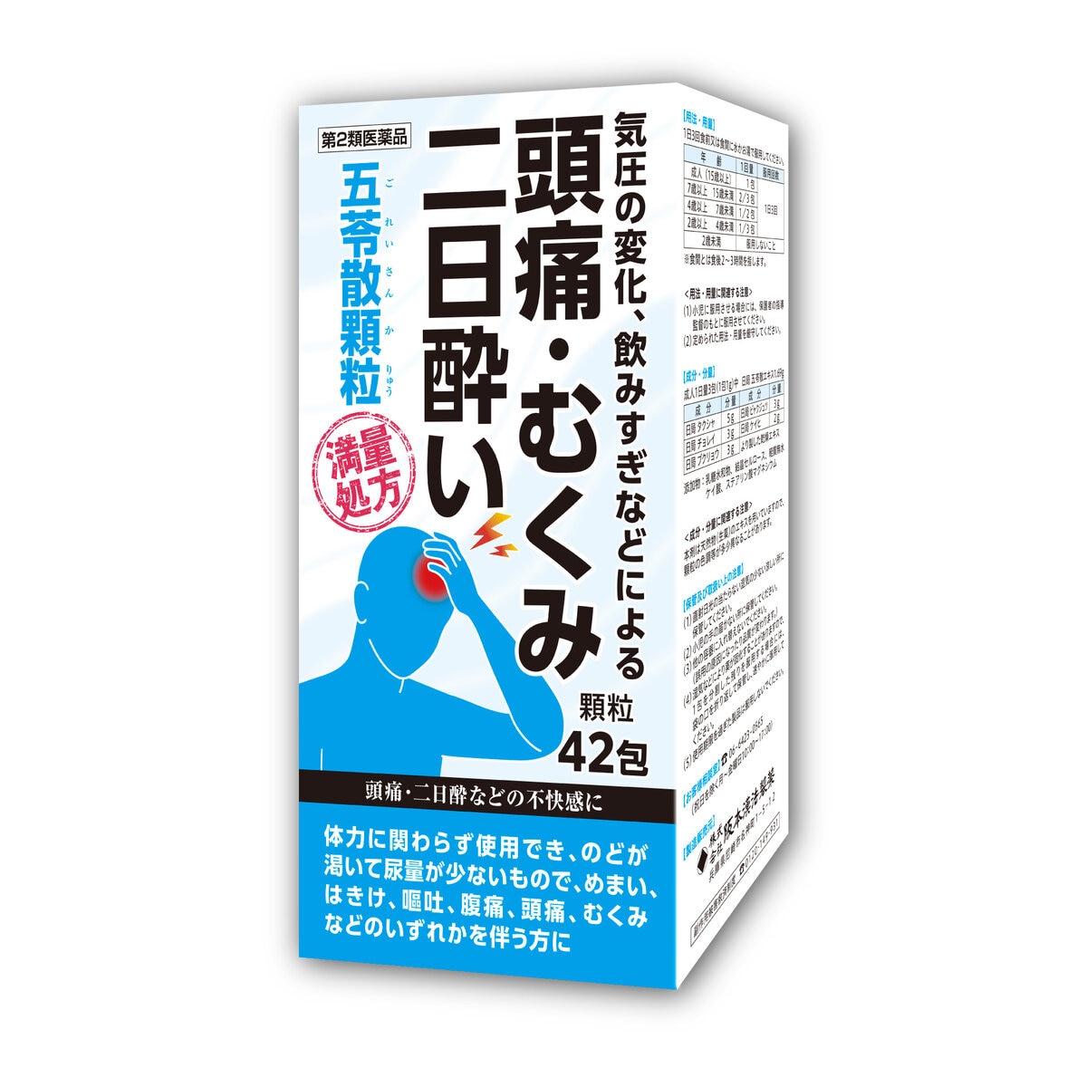 【第2類医薬品】五苓散エキス顆粒42包(14日分)