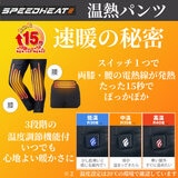 アイケイ メンズ スピードヒート 温熱パンツ バッテリー付属 | Costco