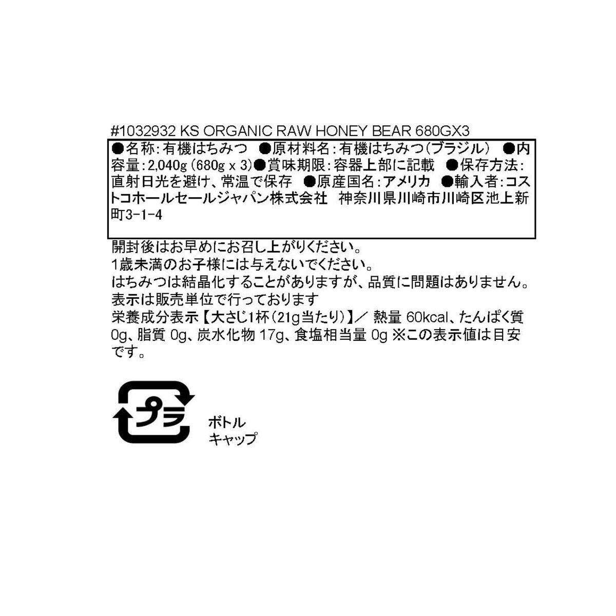 カークランドシグネチャー 有機はちみつ ベアージャグ 680g x 3本 | Costco Japan