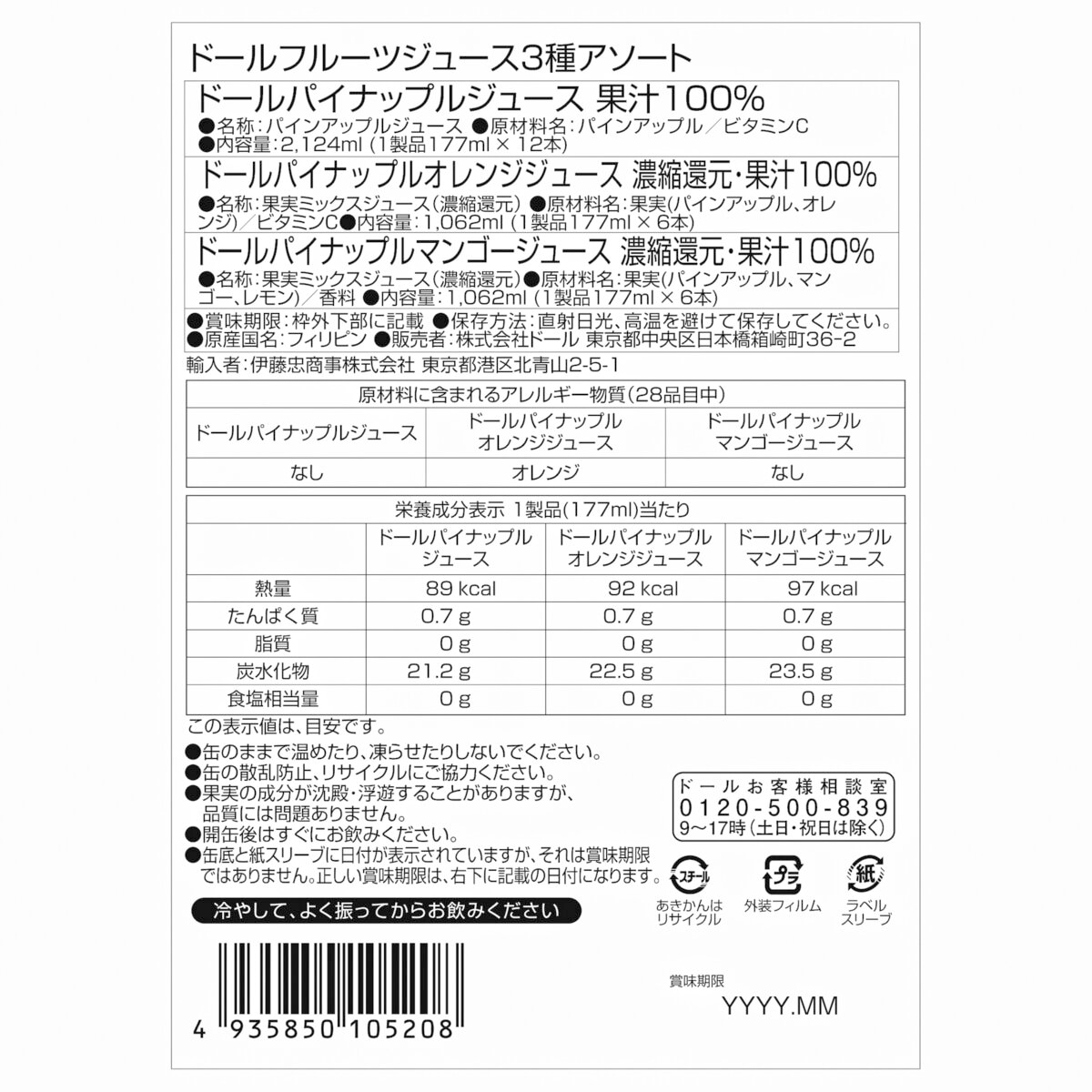 ドール ジュース3種アソートセット X 24缶入り