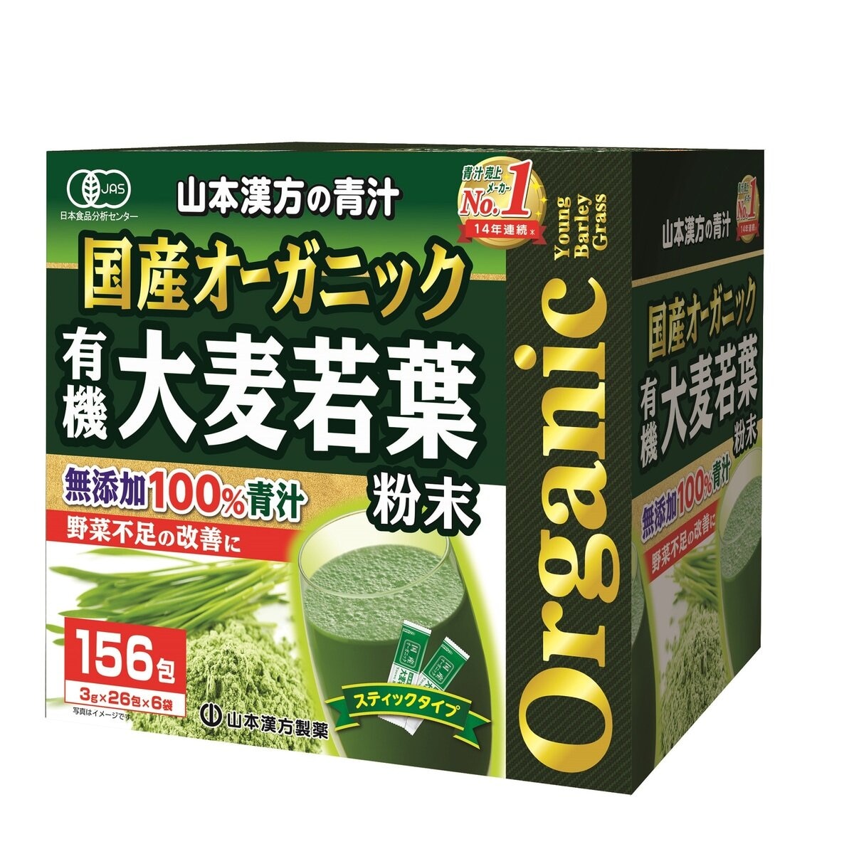 国産 無添加 100% オーガニック 青汁 3g x 156包入 | Costco Japan
