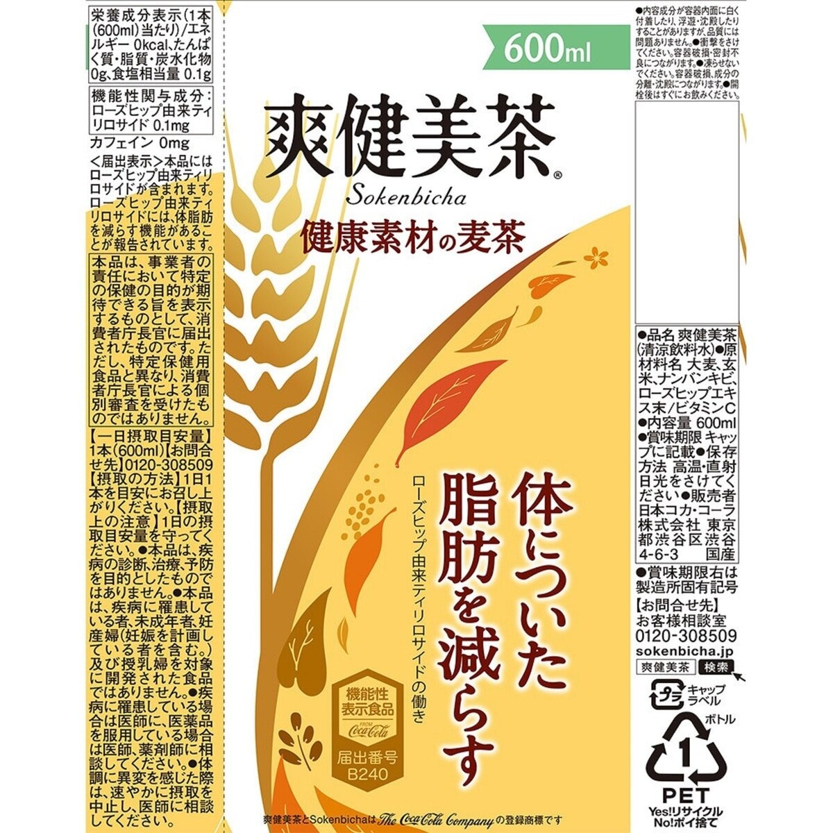 爽健美茶 健康素材の麦茶 600ml x 24本 x 2ケース ペットボトル | Costco Japan