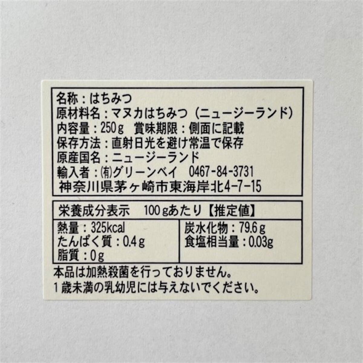 マヌカハニー UMF15+ 250g | Costco Japan