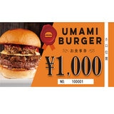 ウマミバーガー1,000円分 x 5枚セット