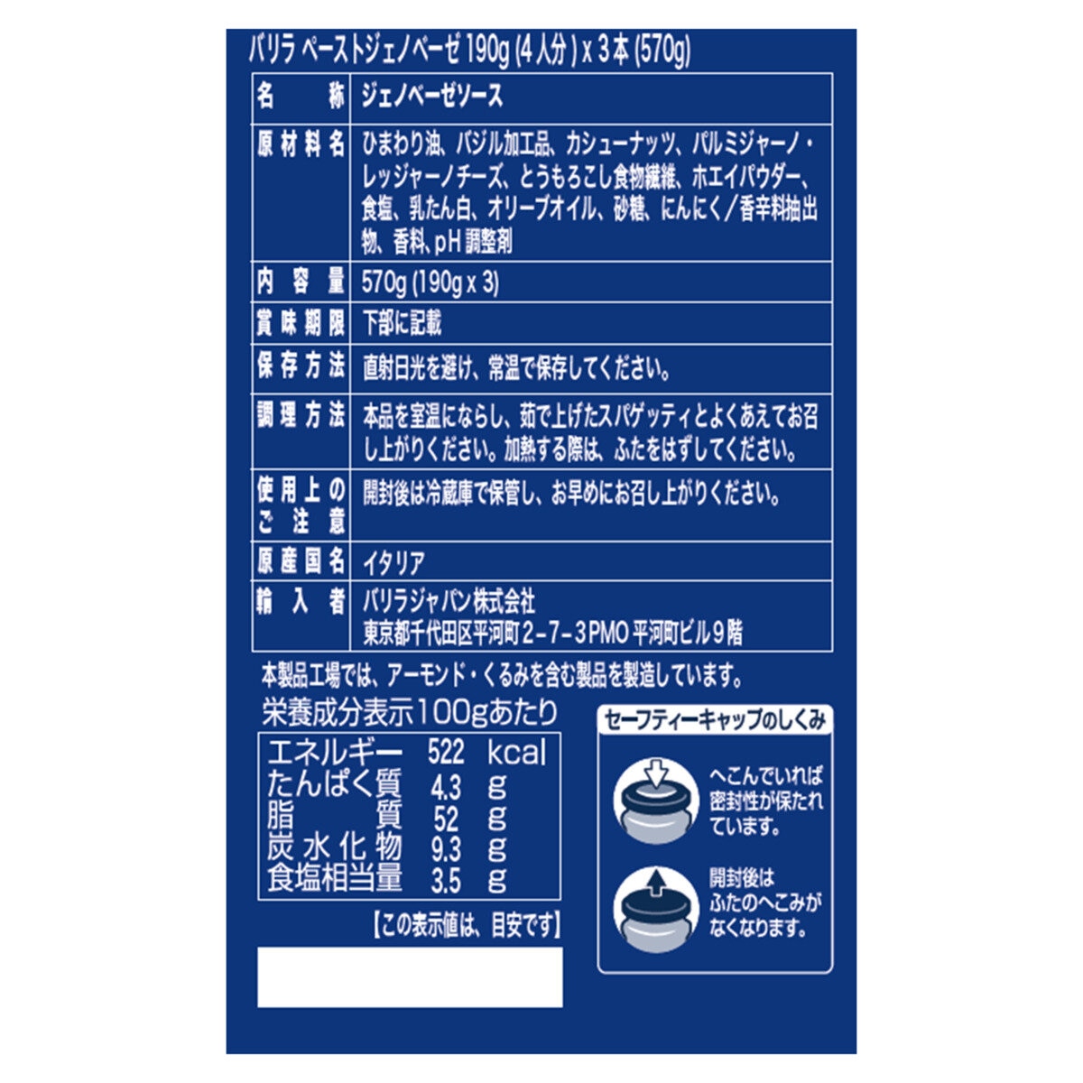 バリラ ジェノベーゼソース 190g x 3本 | Costco Japan