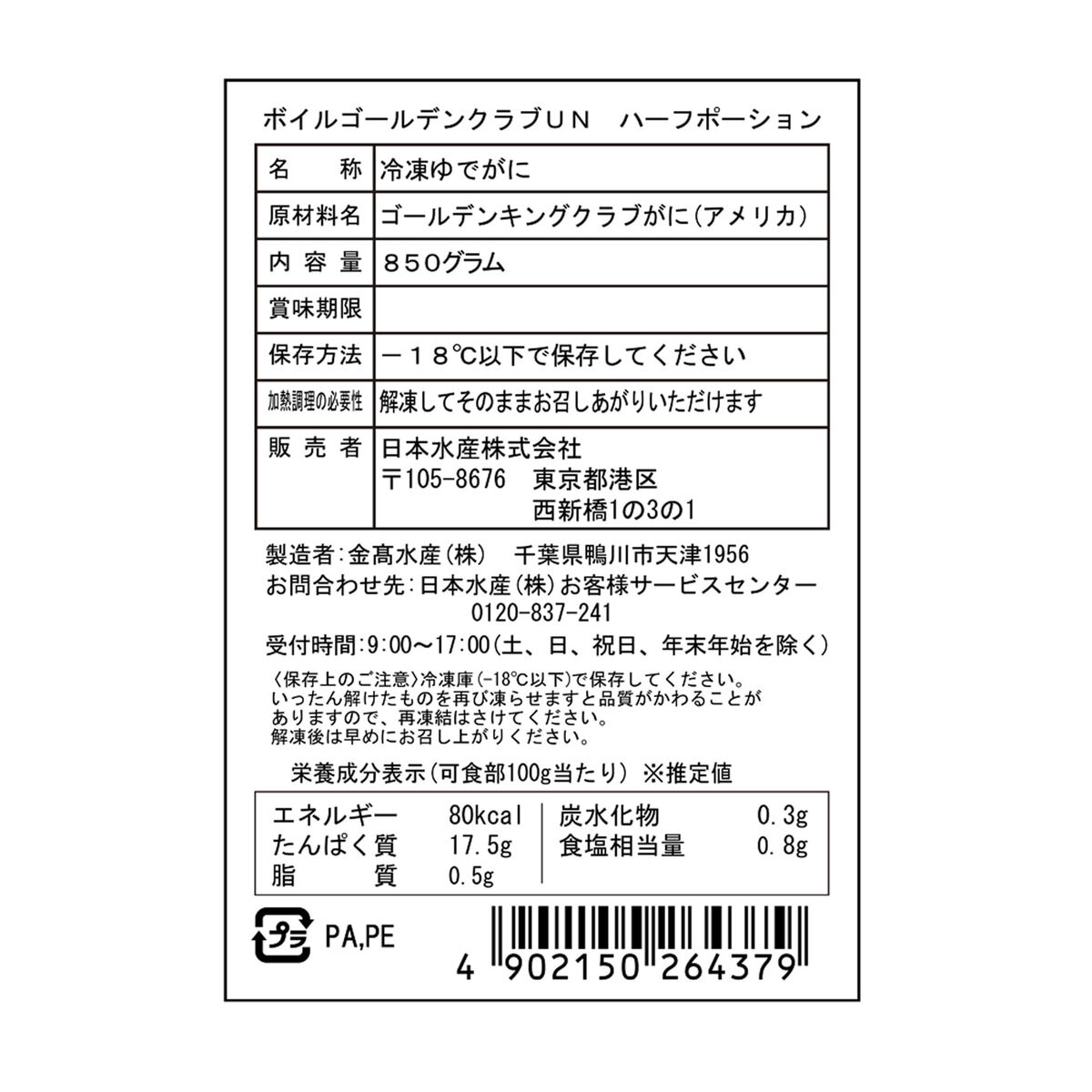 【冷凍】ボイルゴールデンキングクラブハーフポーション(冷凍ゆでがに）850g x 3パック