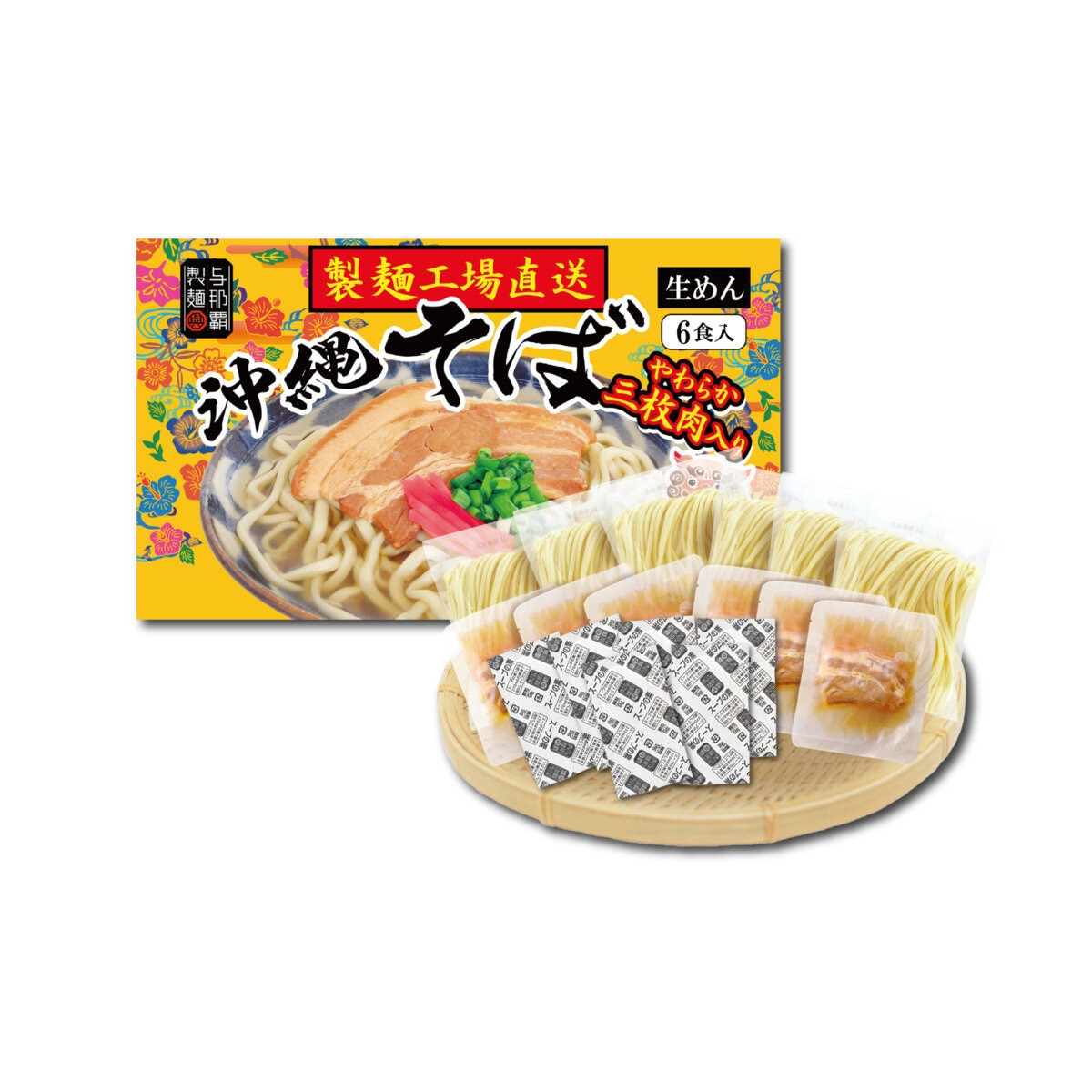 沖縄そば生麺６食入
