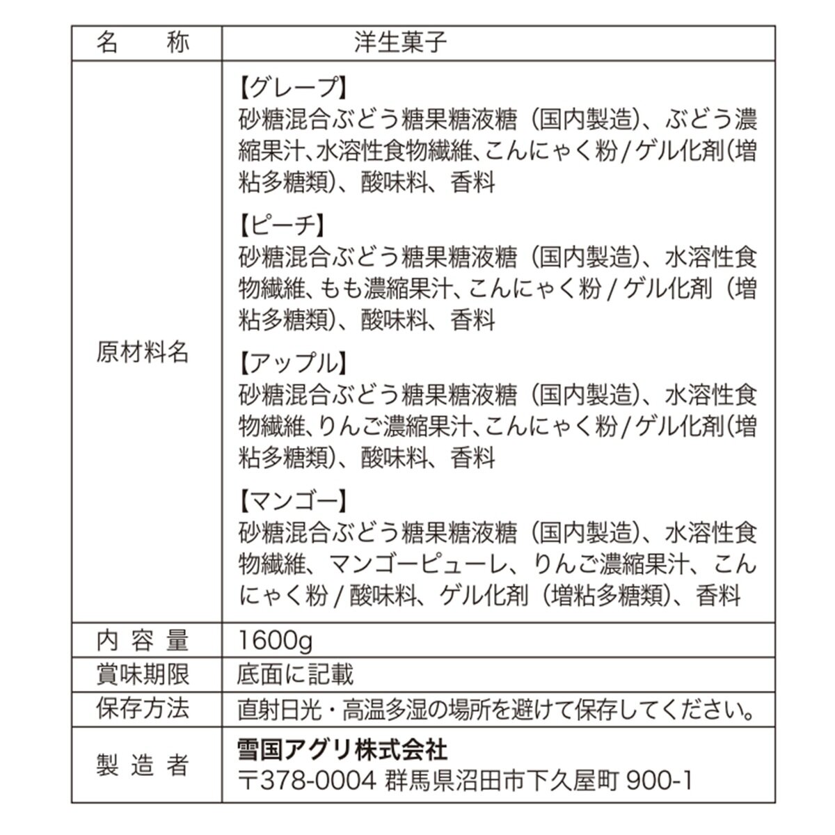 4種のフルーツ こんにゃくゼリー 80個入り