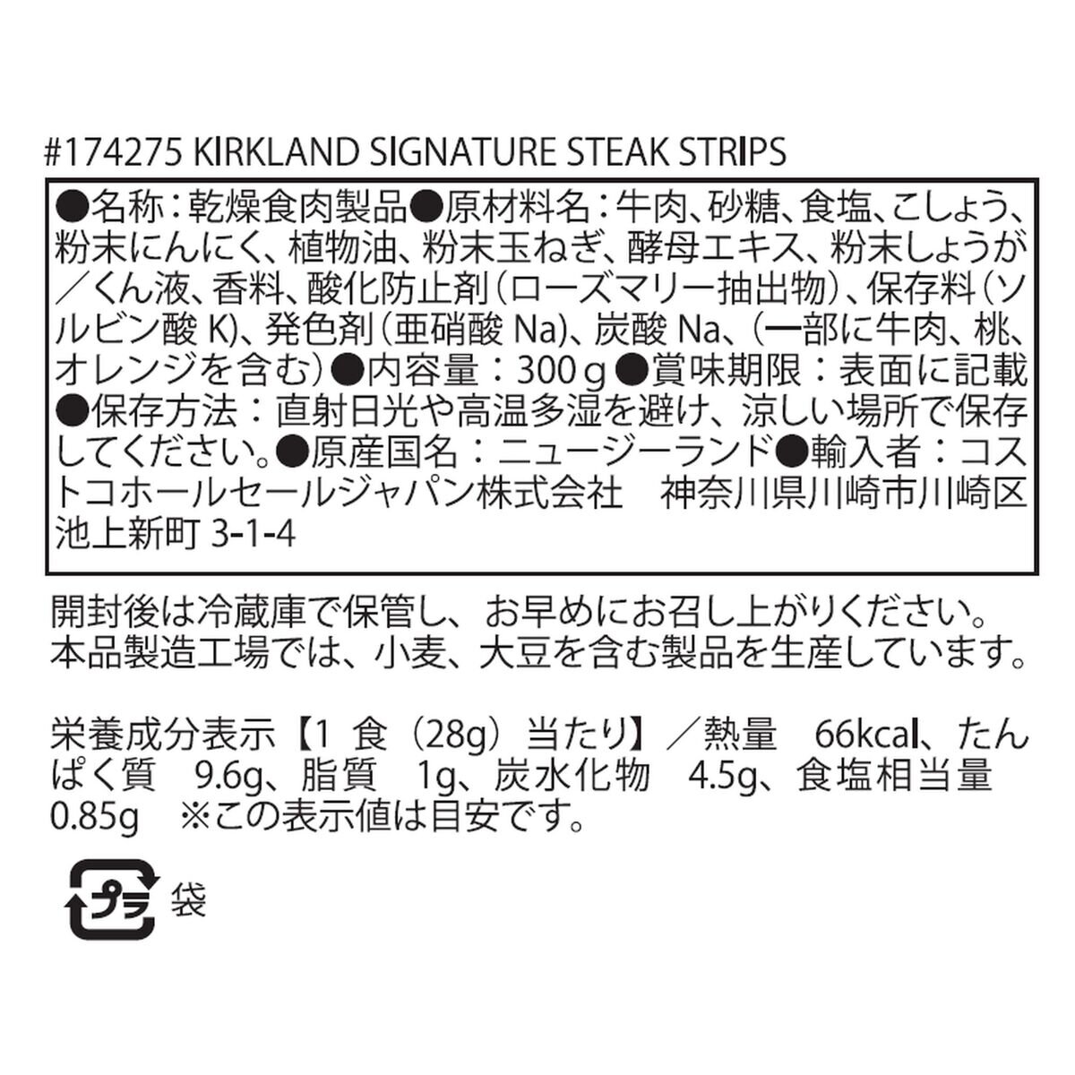 カークランドシグネチャー ステーキ ストリップス 300g