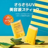 ネイチャーリパブリック パウダリーUVアロエスティック 24g x 2