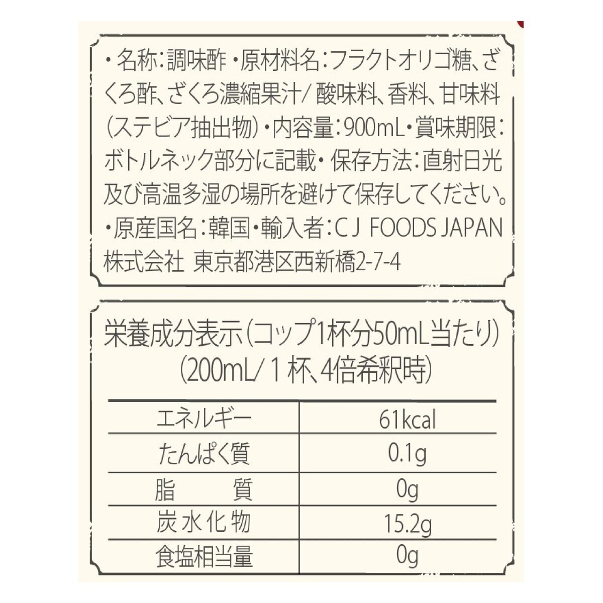 美酢 (ミチョ) ザクロ酢 900ml x 4本 | Costco Japan