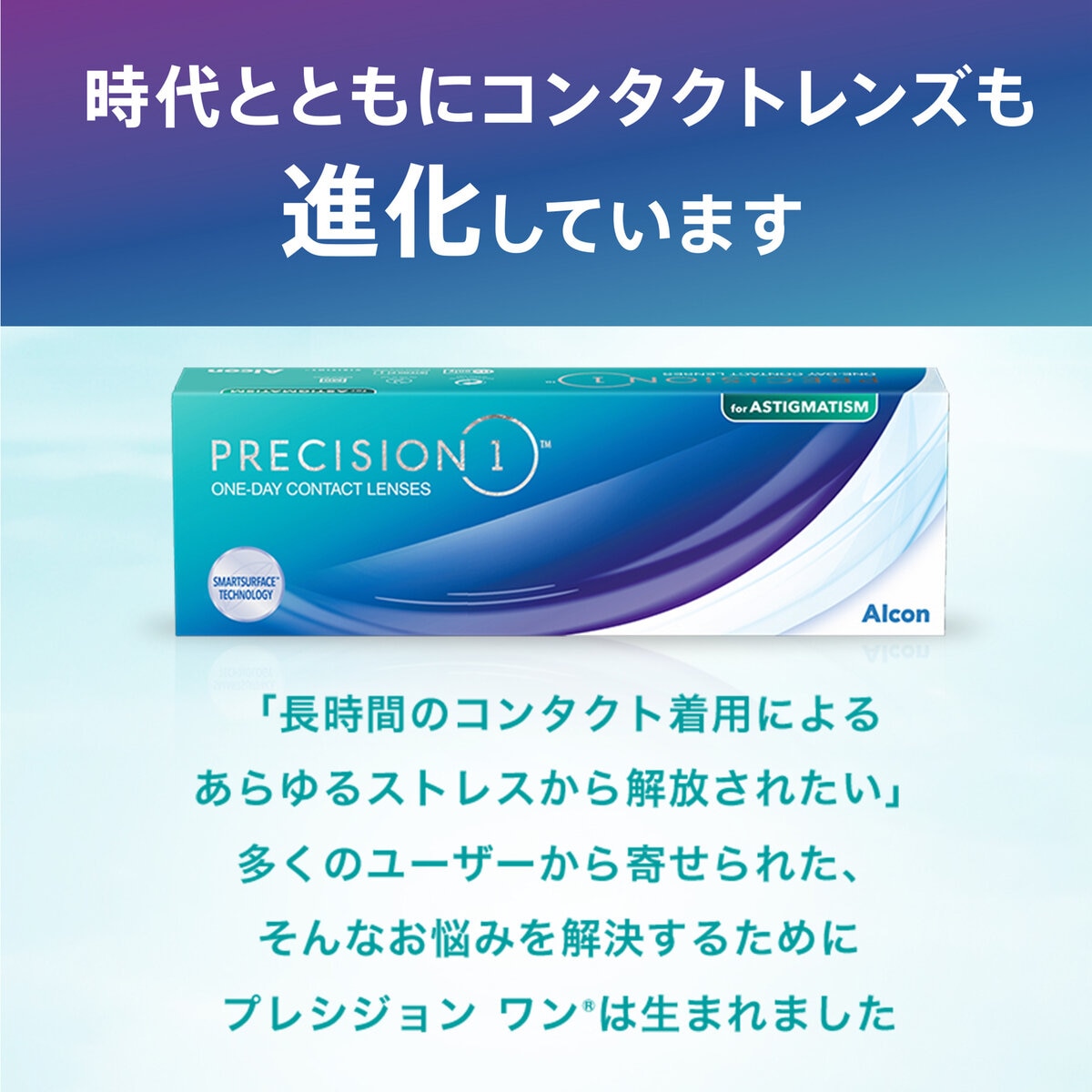 【処方指示書の提出が必要です】プレシジョン ワン® 乱視用 30枚入り (ベースカーブ 8.5)