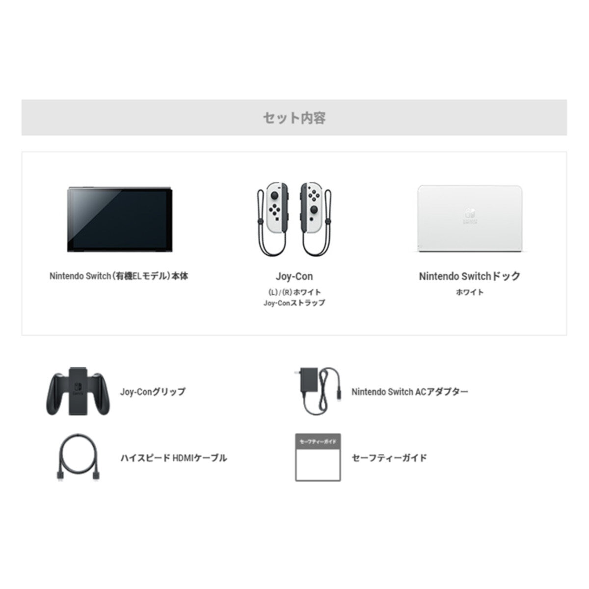 Nintendo Switch　有機el 　本体+Joy-Conセット