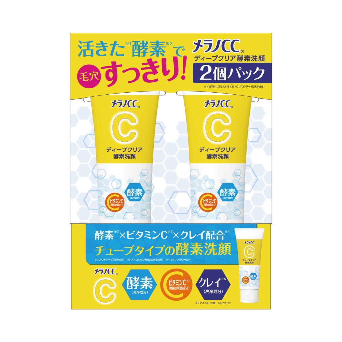 メラノCC ディープクリア酵素洗顔 130g ×２個