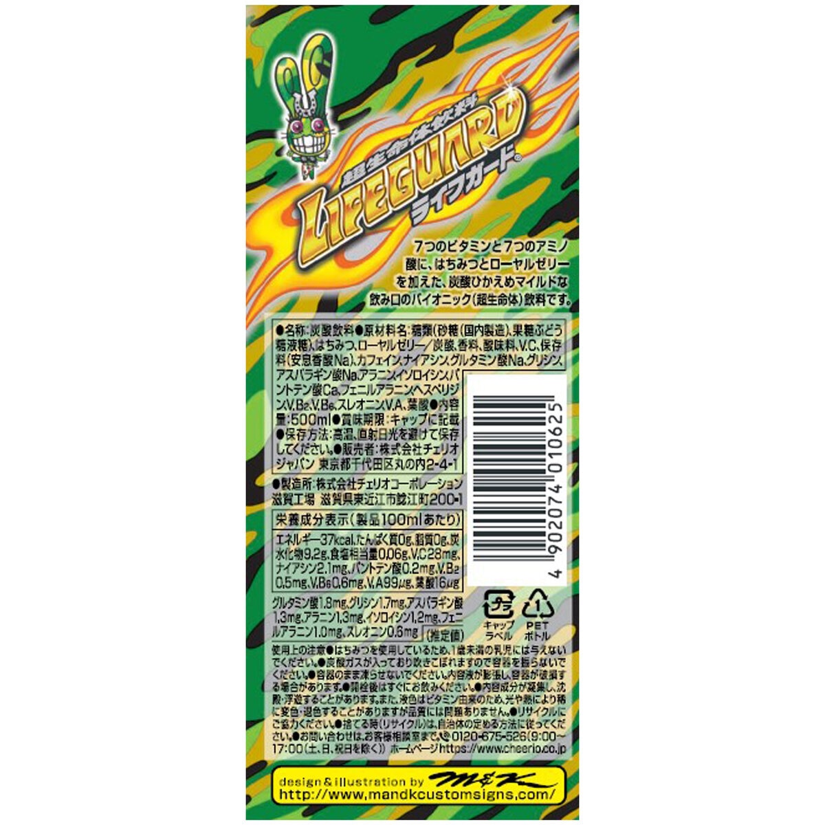 ライフガード 500ml x 24本