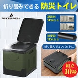 パイクスピーク 組み立て式プラスチック製簡易トイレＬサイズ