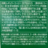 スターバックス　ドルチェグスト互換　ハウスブレンド 60杯分